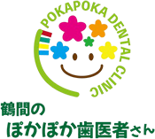 鶴間のぽかぽか歯医者さん POKAPOKA DENTAL CLINIC